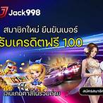 ยืนยันเบอร์ รับเครดิตฟรี zuma789
